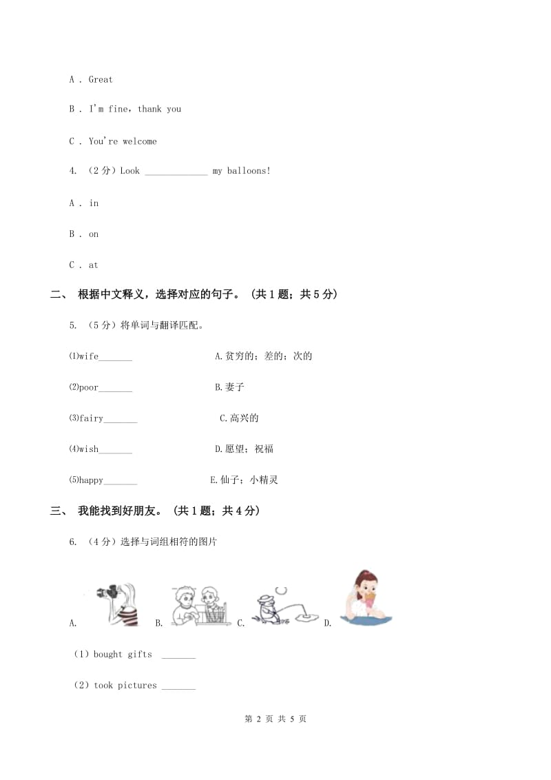 人教版（PEP）2019-2020学年小学英语三年级下册Unit 1 Welcome back to school! Part A 第一课时C卷.doc_第2页