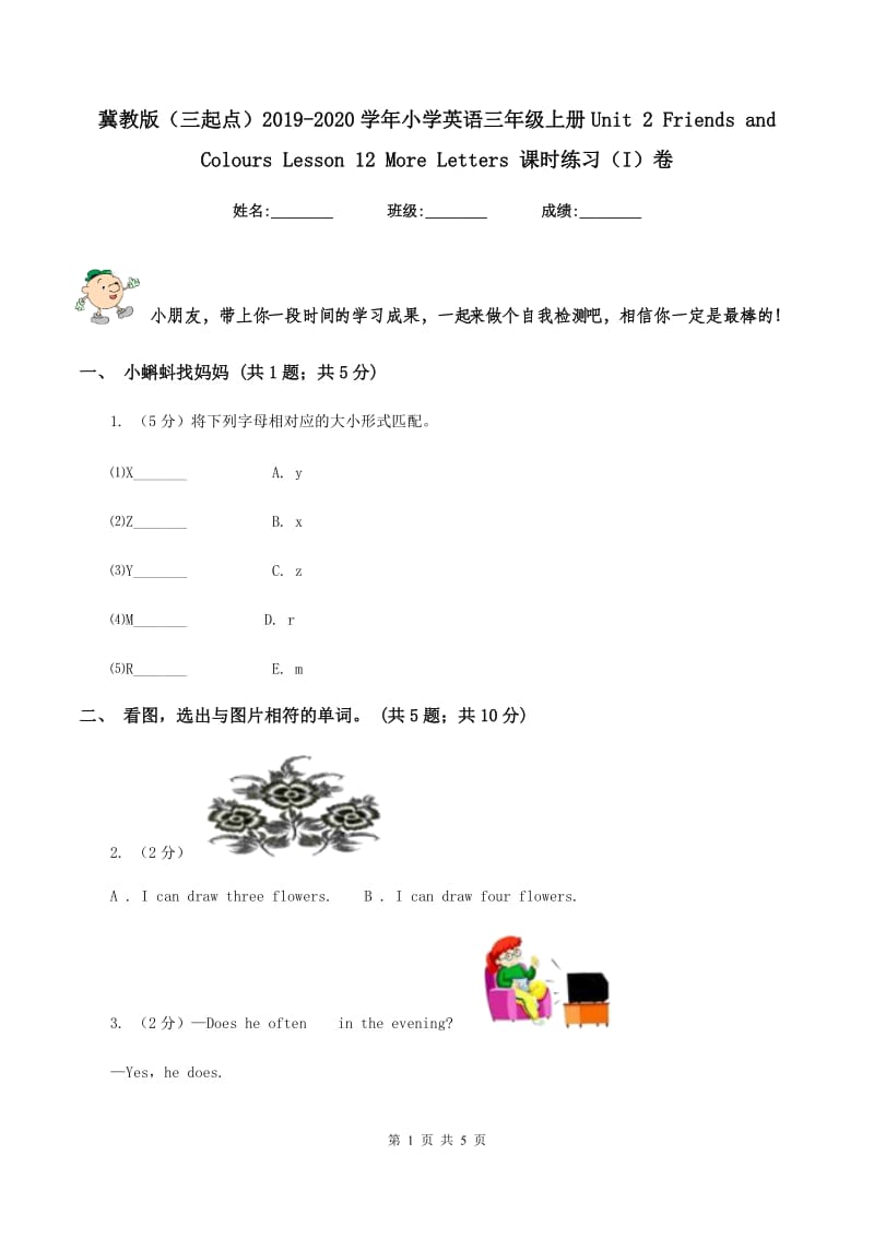 冀教版（三起点）2019-2020学年小学英语三年级上册Unit 2 Friends and Colours Lesson 12 More Letters 课时练习（I）卷.doc_第1页