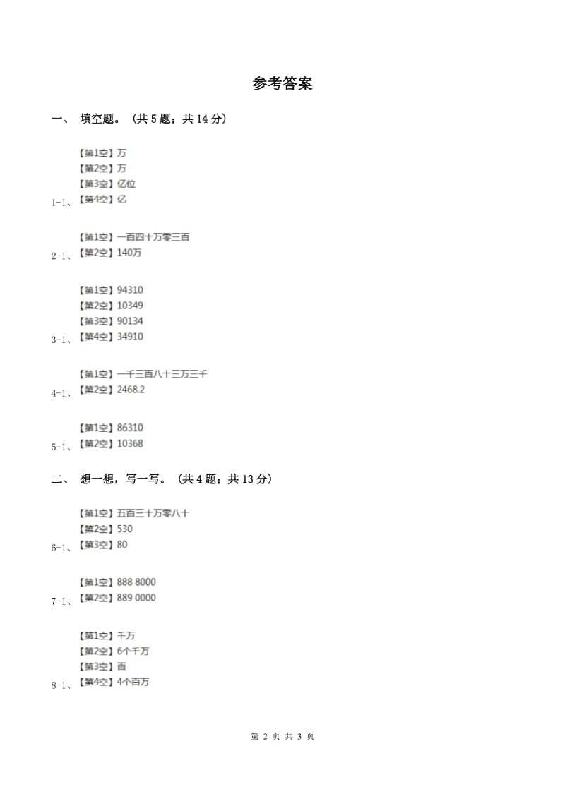 苏教版2.1 认识整万数及含万级和个级的数同步练习 （I）卷.doc_第2页