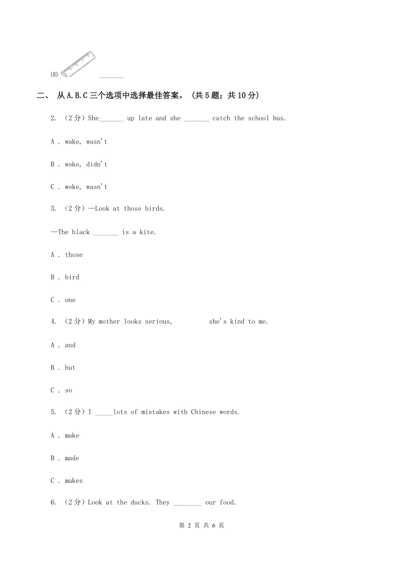 人教版（PEP）小学英语六年级下册Unit 2 随堂练习D卷.doc_第2页