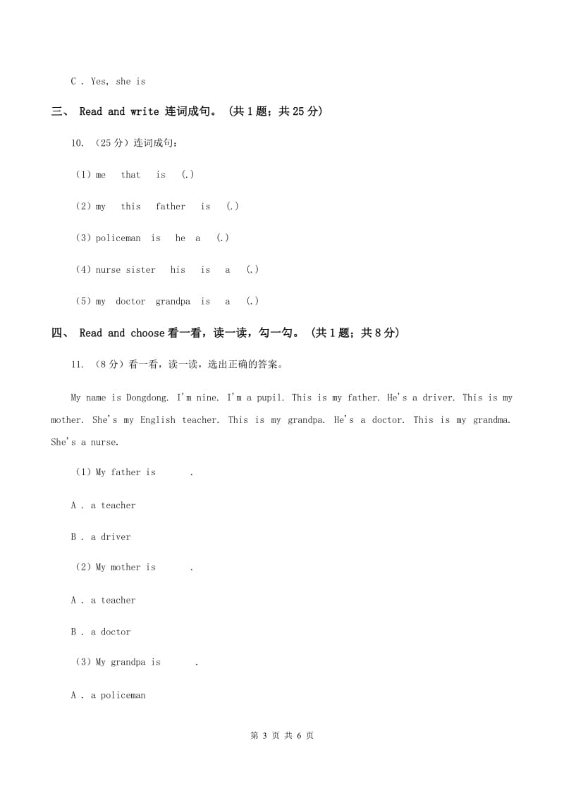 外研版(三年级起点)英语三年级上册Module 9 Unit 2 He’s a doctorC卷.doc_第3页