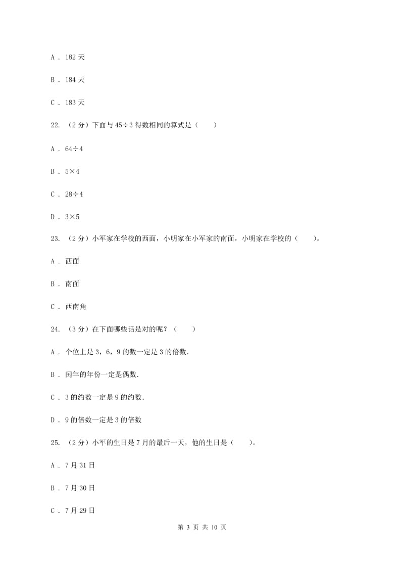 部编版四年级上学期招生数学试卷（3）（II ）卷.doc_第3页