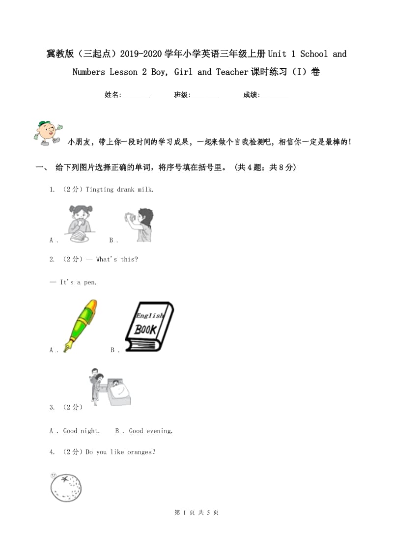 冀教版（三起点）2019-2020学年小学英语三年级上册Unit 1 School and Numbers Lesson 2 Boy, Girl and Teacher课时练习（I）卷.doc_第1页