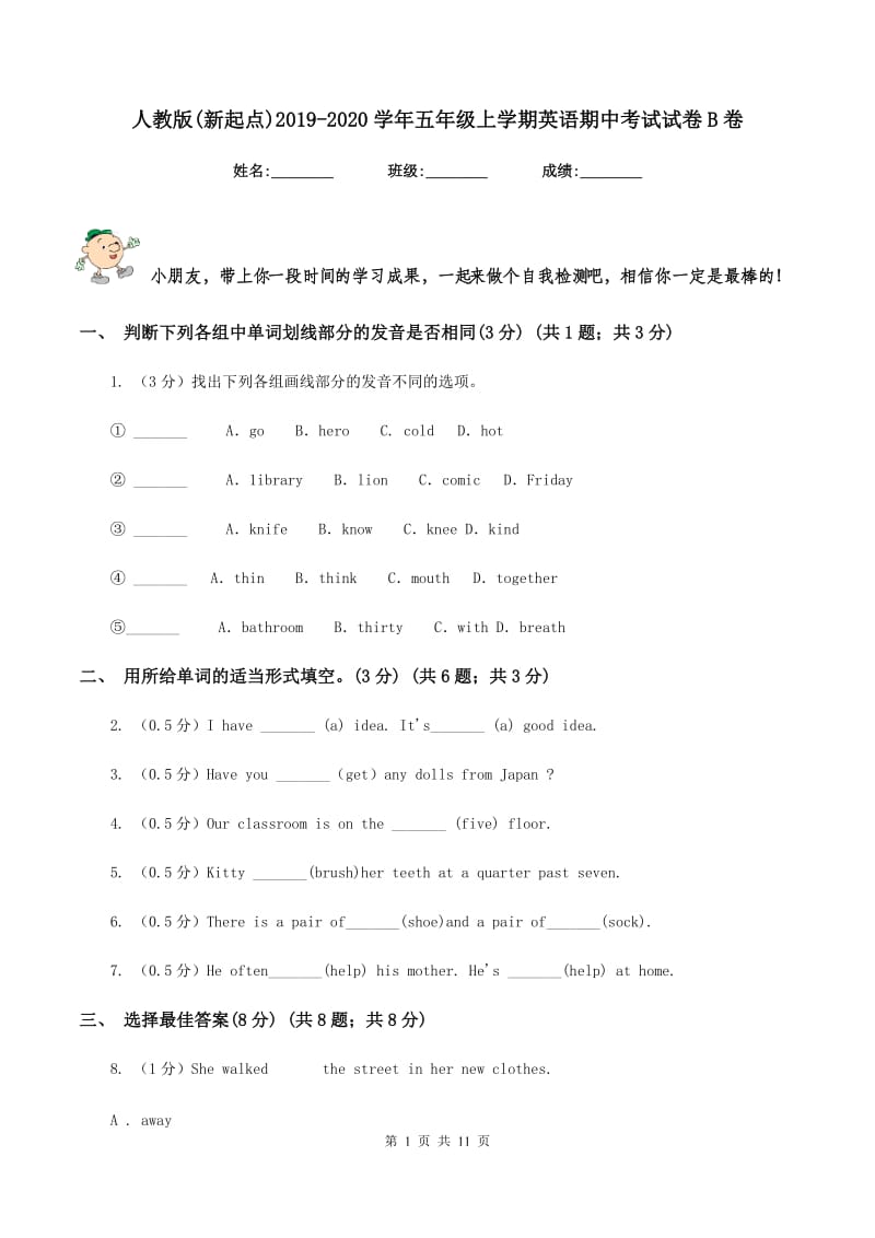 人教版(新起点)2019-2020学年五年级上学期英语期中考试试卷B卷.doc_第1页