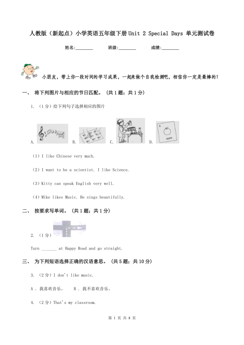 人教版（新起点）小学英语五年级下册Unit 2 Special Days 单元测试卷.doc_第1页