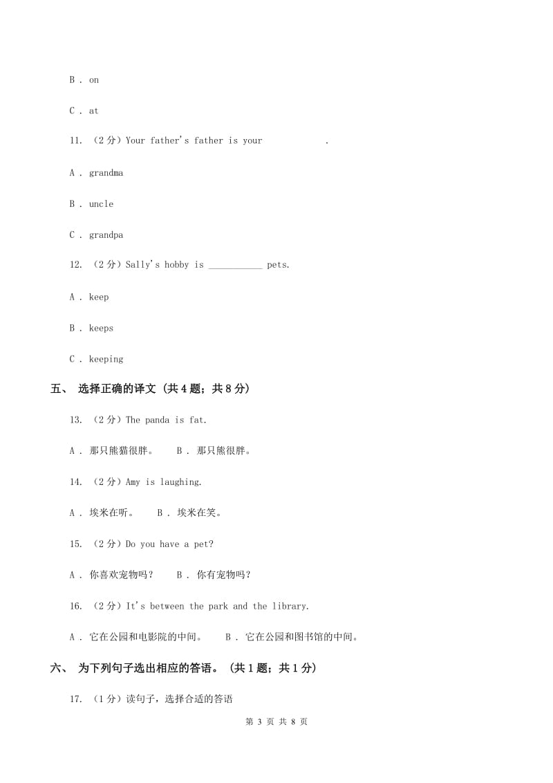 人教版（新起点）小学英语五年级下册Unit 2 Special Days 单元测试卷.doc_第3页