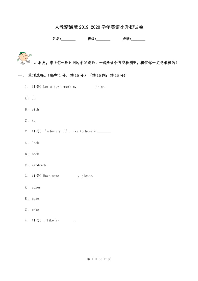 人教精通版2019-2020学年英语小升初试卷.doc_第1页