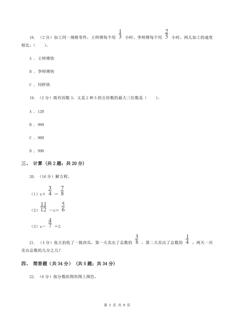 沪教版2019-2020学年六年级上学期数学第一次月考试卷（II ）卷.doc_第3页