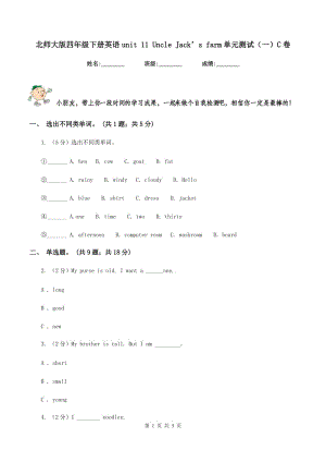 北師大版四年級(jí)下冊(cè)英語(yǔ)unit 11 Uncle Jack’s farm單元測(cè)試（一）C卷.doc