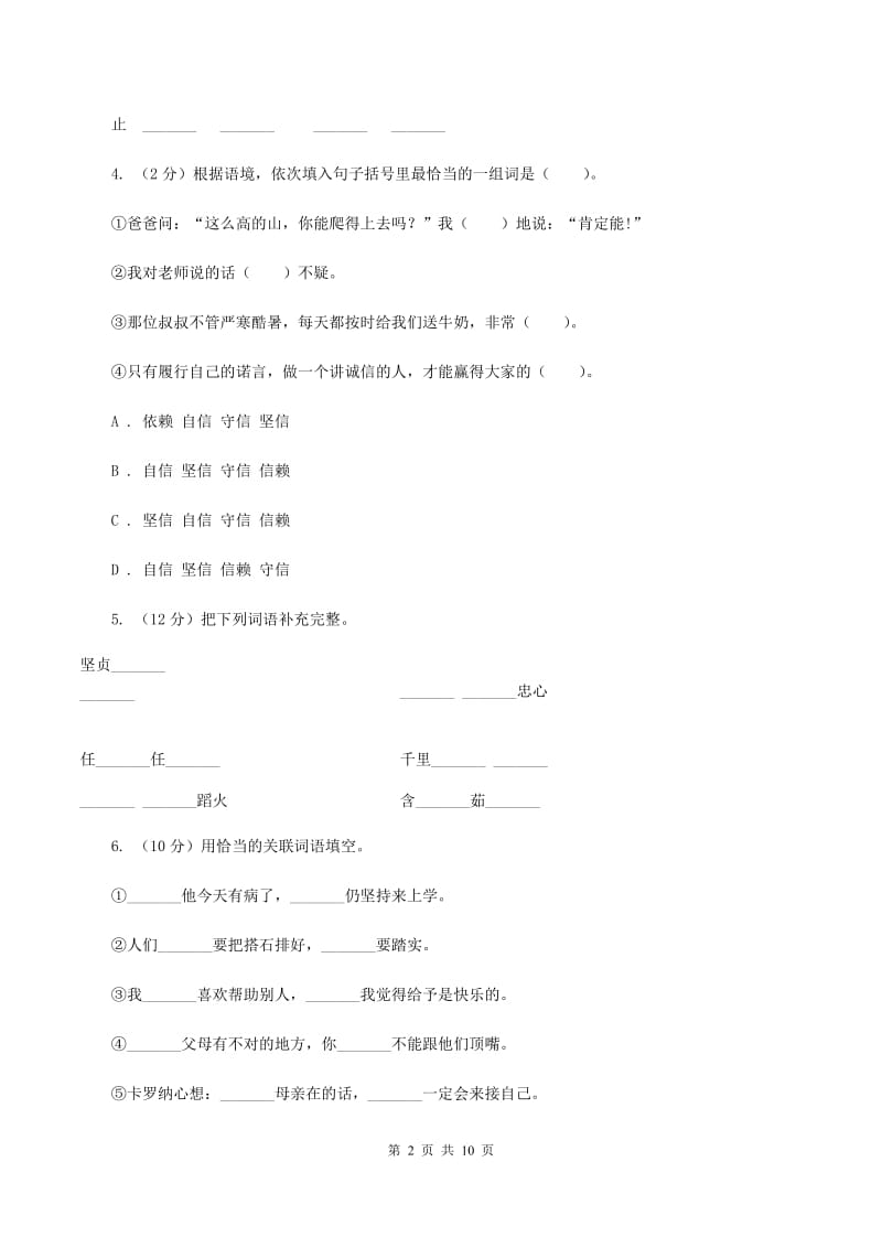 北师大版2019-2020学年六年级下学期语文期末测试卷D卷.doc_第2页