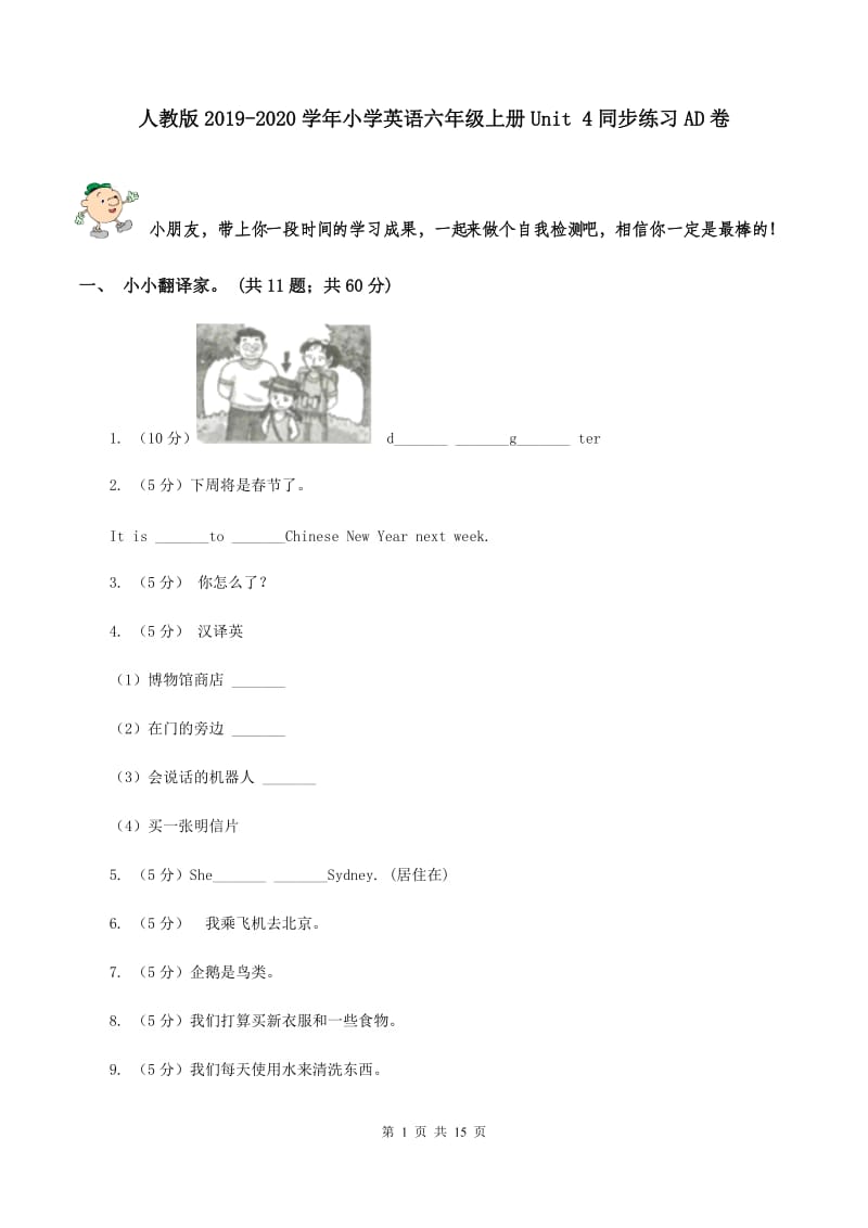 人教版2019-2020学年小学英语六年级上册Unit 4同步练习AD卷.doc_第1页