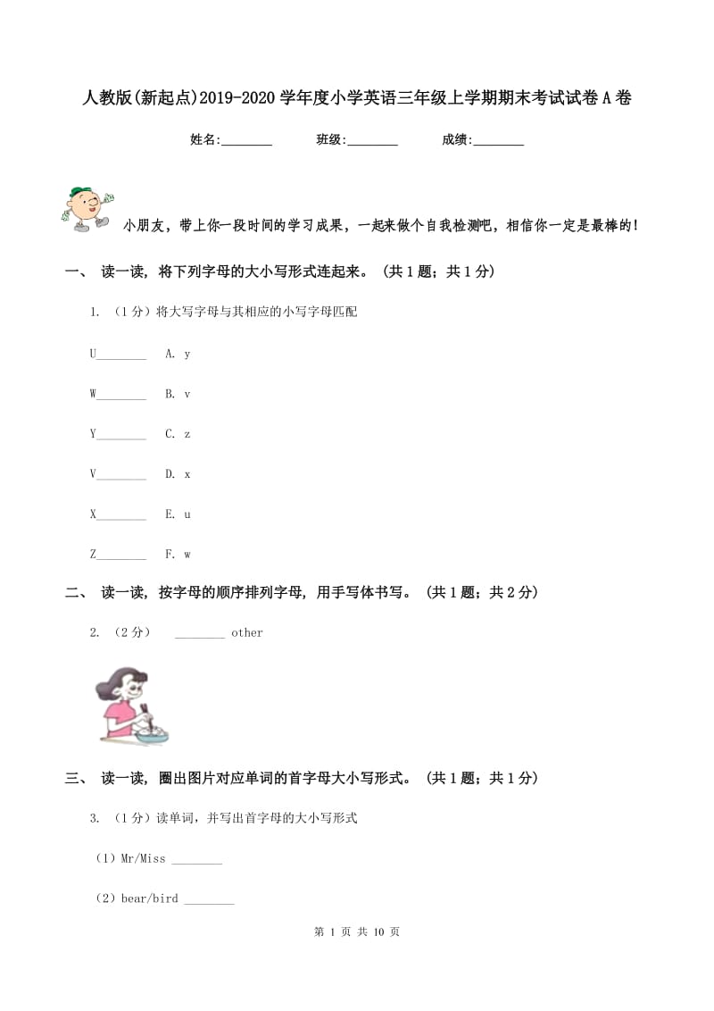 人教版(新起点)2019-2020学年度小学英语三年级上学期期末考试试卷A卷.doc_第1页