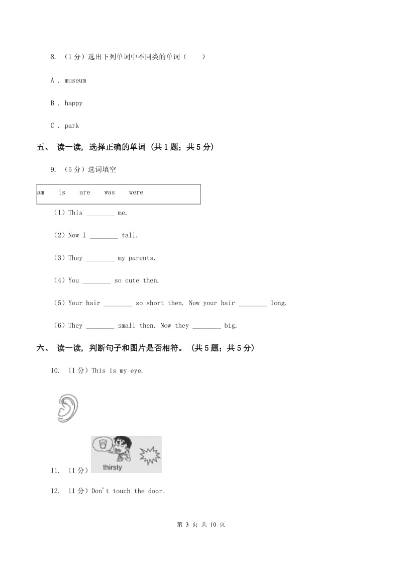 人教版(新起点)2019-2020学年度小学英语三年级上学期期末考试试卷A卷.doc_第3页