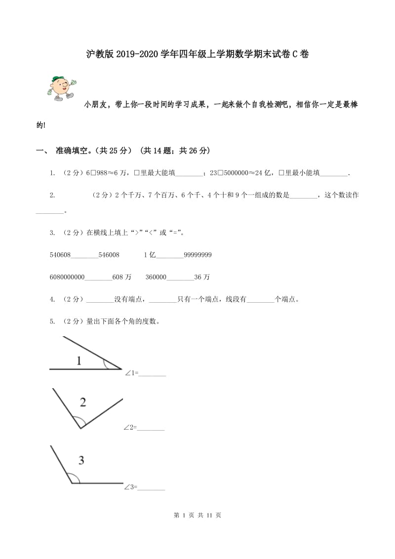 沪教版2019-2020学年四年级上学期数学期末试卷C卷.doc_第1页