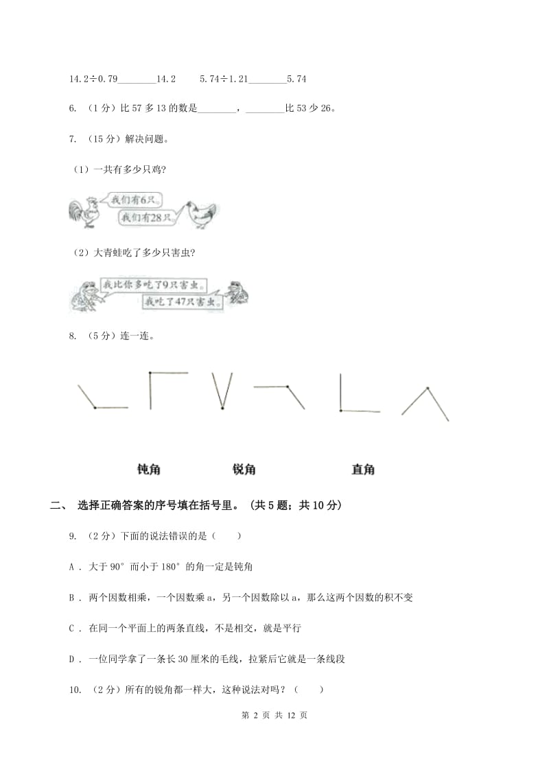 江西版2019-2020学年二年级上册数学期中试卷B卷.doc_第2页