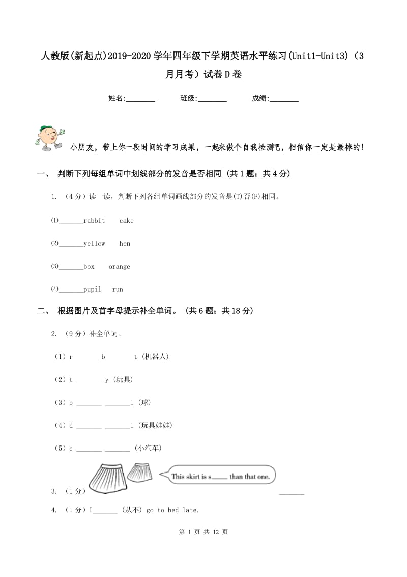 人教版(新起点)2019-2020学年四年级下学期英语水平练习(Unit1-Unit3)（3月月考）试卷D卷.doc_第1页