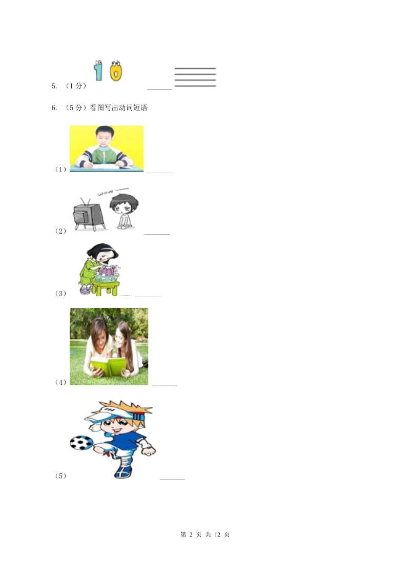 人教版(新起点)2019-2020学年四年级下学期英语水平练习(Unit1-Unit3)（3月月考）试卷D卷.doc_第2页