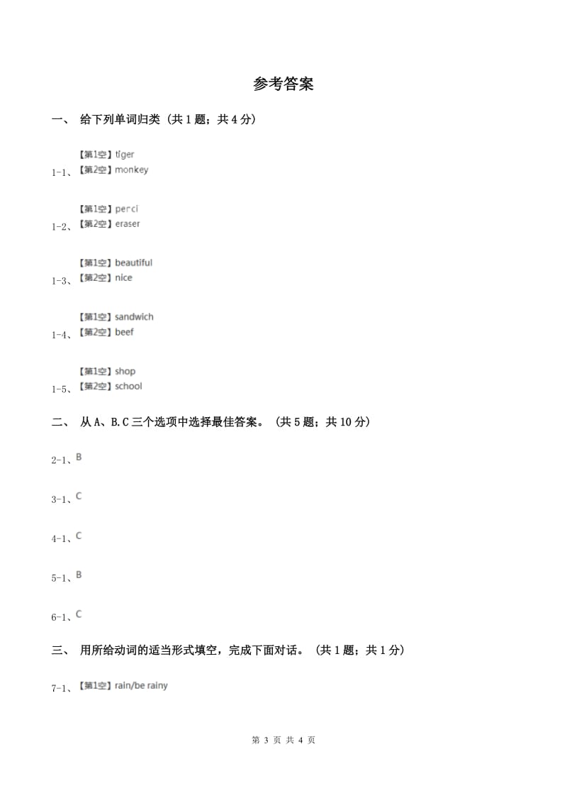 人教版（PEP）小学英语五年级英语知识总复习（I）卷.doc_第3页