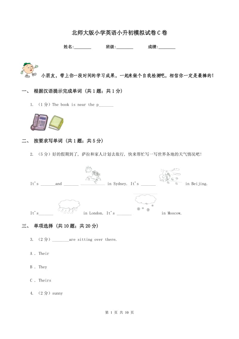 北师大版小学英语小升初模拟试卷C卷.doc_第1页