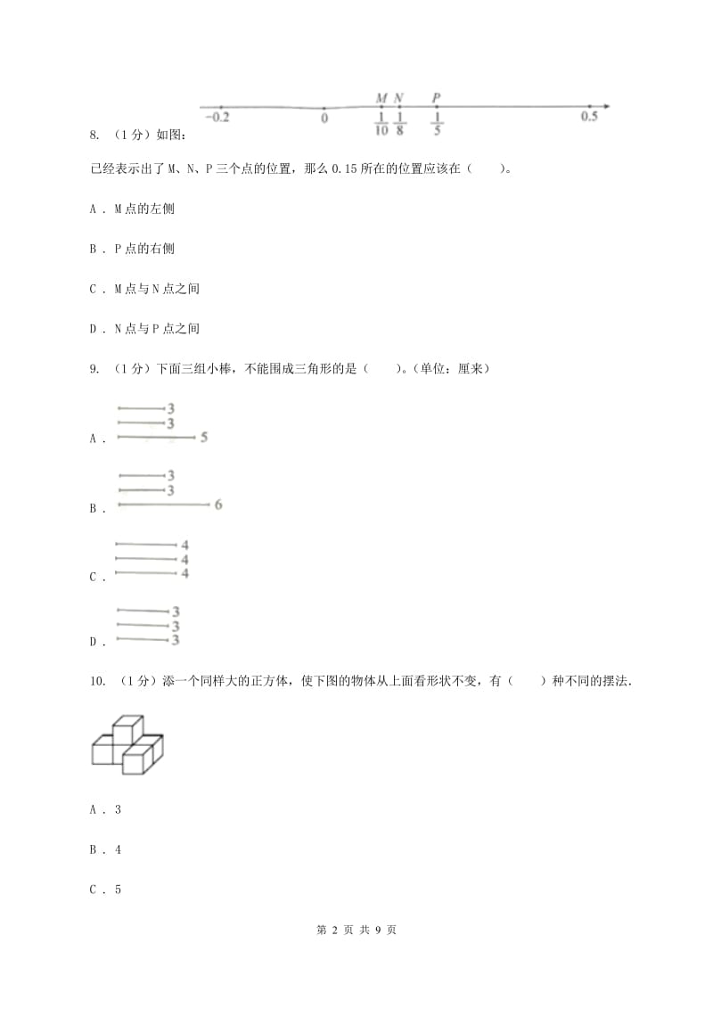 苏教版小学数学小升初自测卷(四) .doc_第2页