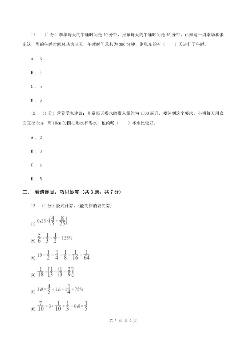 苏教版小学数学小升初自测卷(四) .doc_第3页