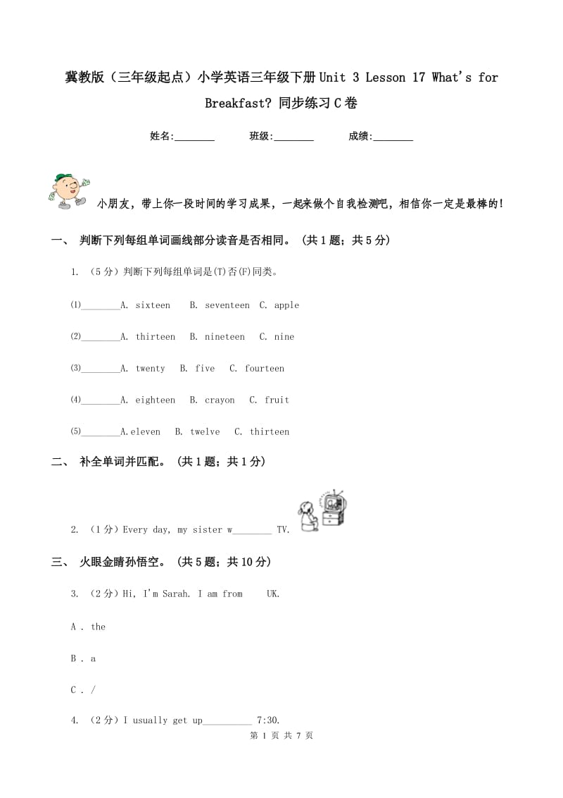 冀教版（三年级起点）小学英语三年级下册Unit 3 Lesson 17 Whats for Breakfast_ 同步练习C卷.doc_第1页