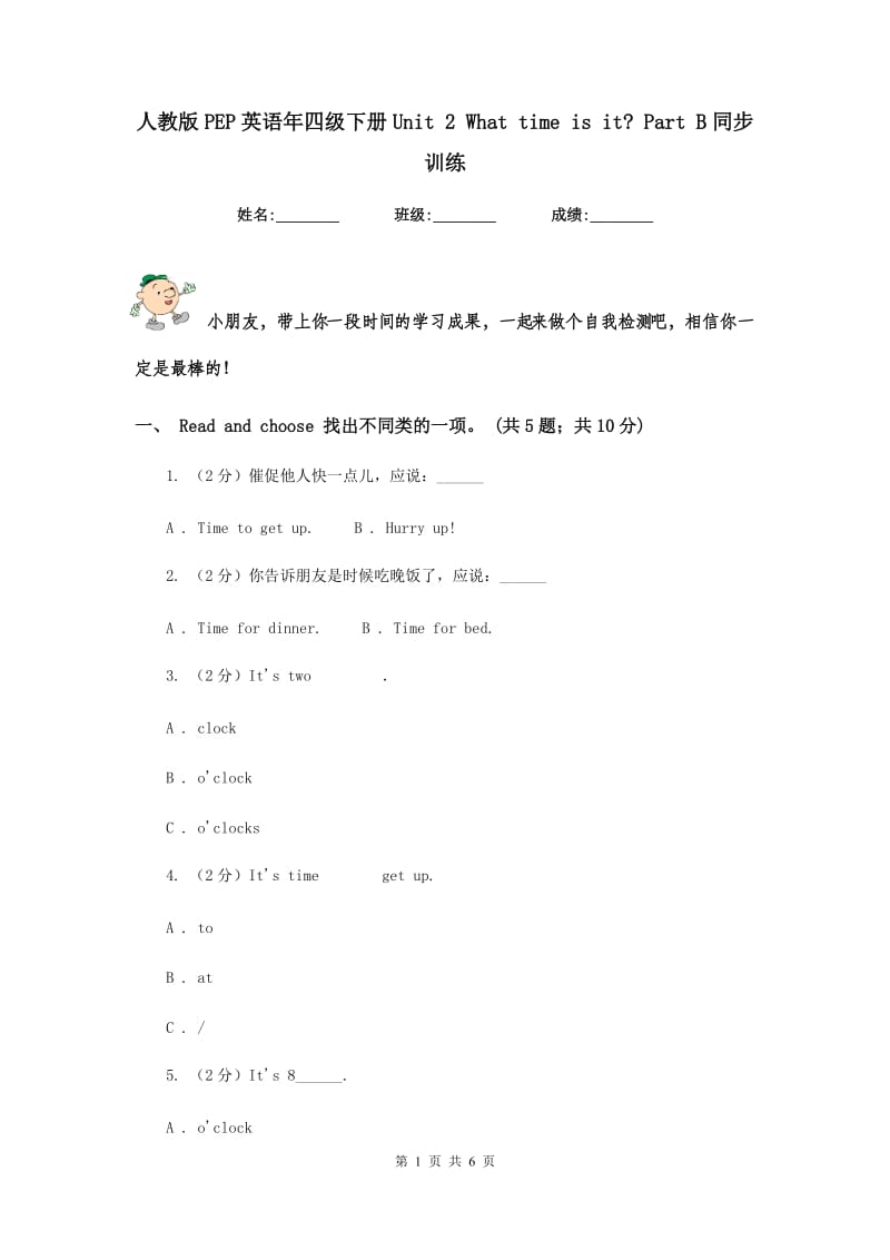 人教版PEP英语年四级下册Unit 2 What time is it_ Part B同步训练.doc_第1页