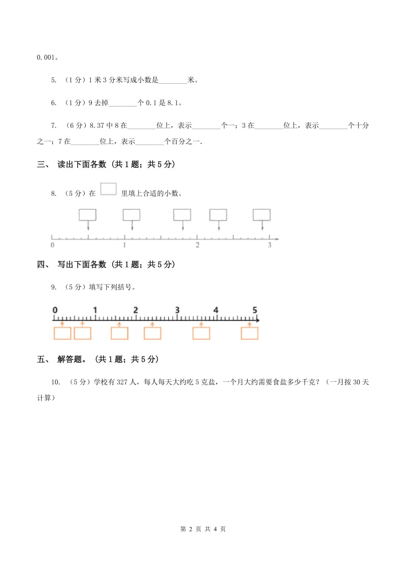 青岛版数学四年级下册 第四单元4.1.3小数的读法和写法C卷.doc_第2页