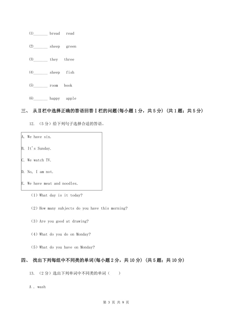 人教精通版2019-2020学年四年级下学期英语期末检测试卷B卷.doc_第3页