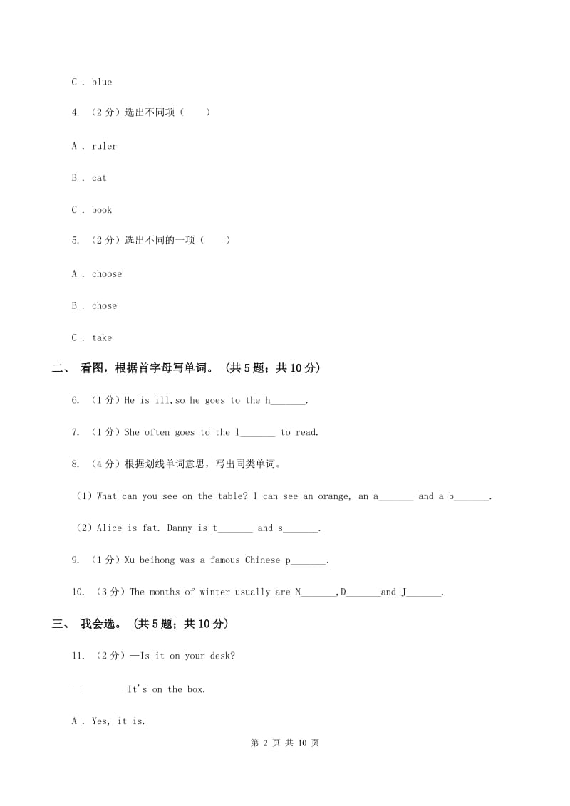 冀教版（三年级起点）小学英语四年级下册Unit 3 Lesson 16 How Do You Go to School？同步练习（I）卷.doc_第2页