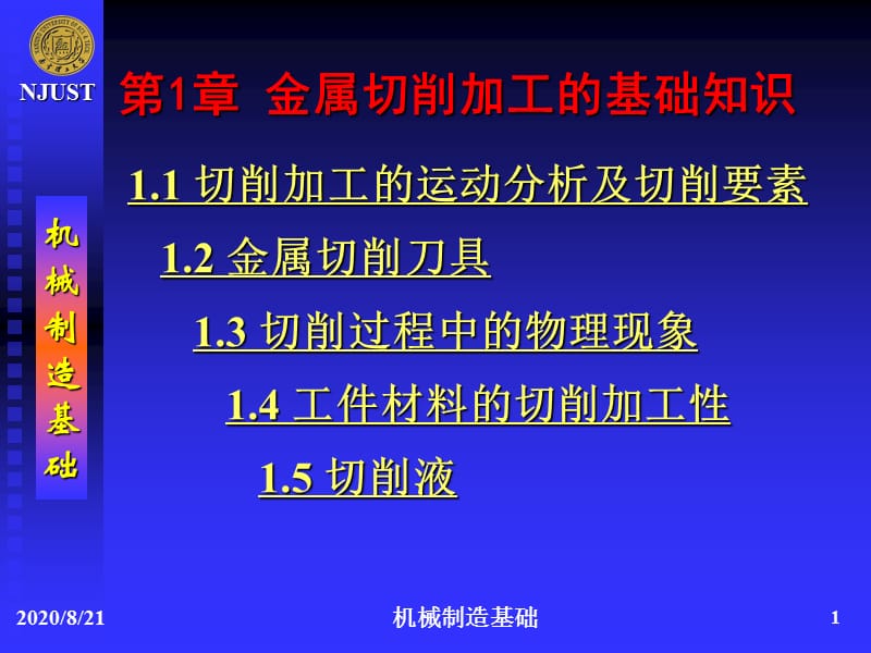 金屬切削基礎(chǔ)知識(shí).ppt_第1頁