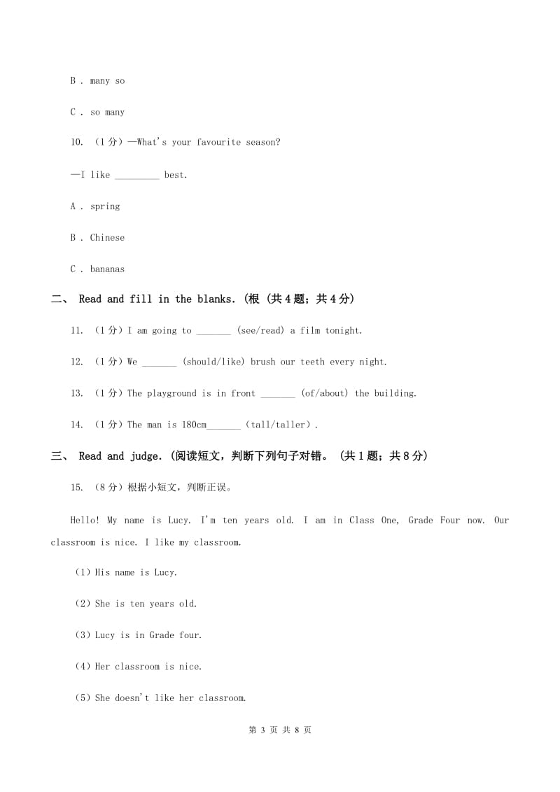 冀教版2019-2020学年小学英语五年级上学期英语期末考试试卷C卷.doc_第3页