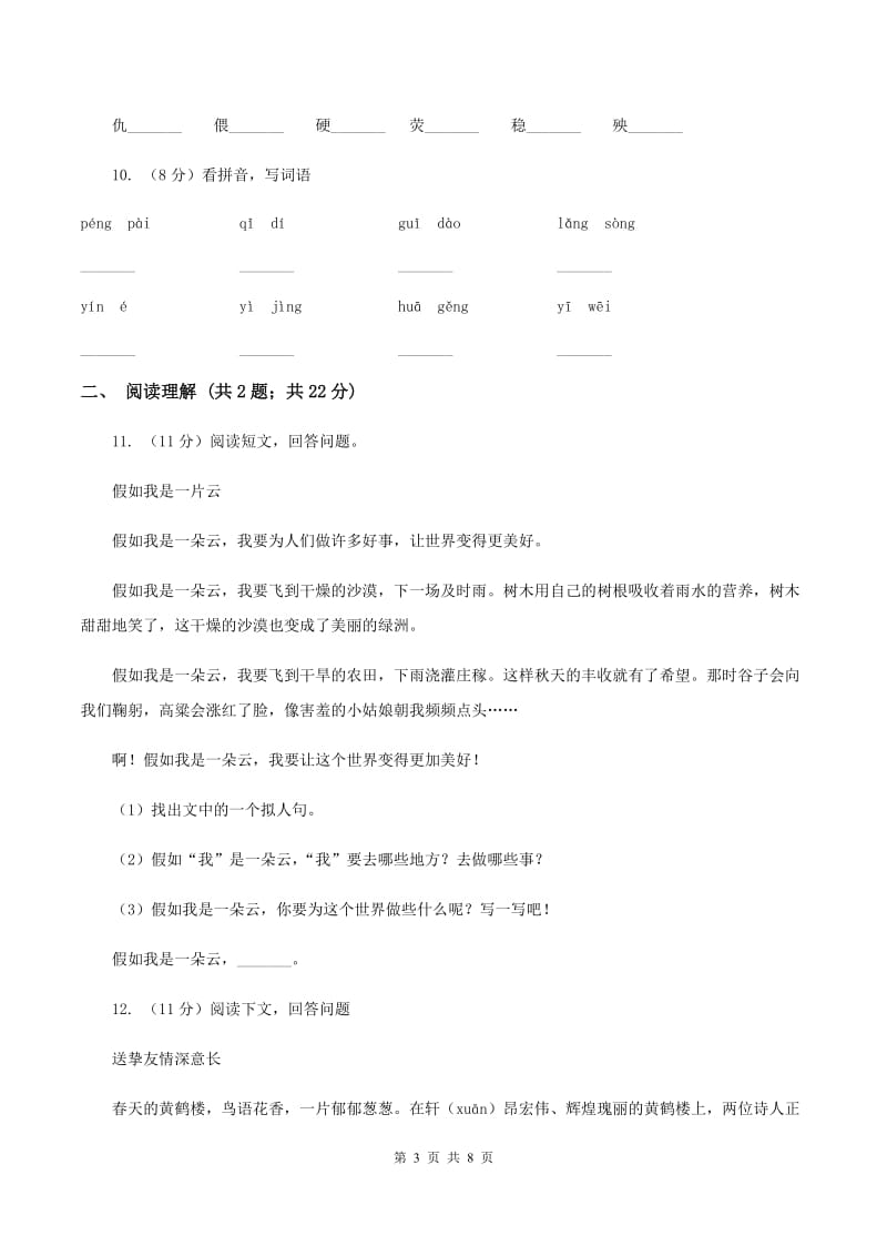 人教版（新课程标准）六年级上册语文第六组《与诗同行》同步练习D卷.doc_第3页