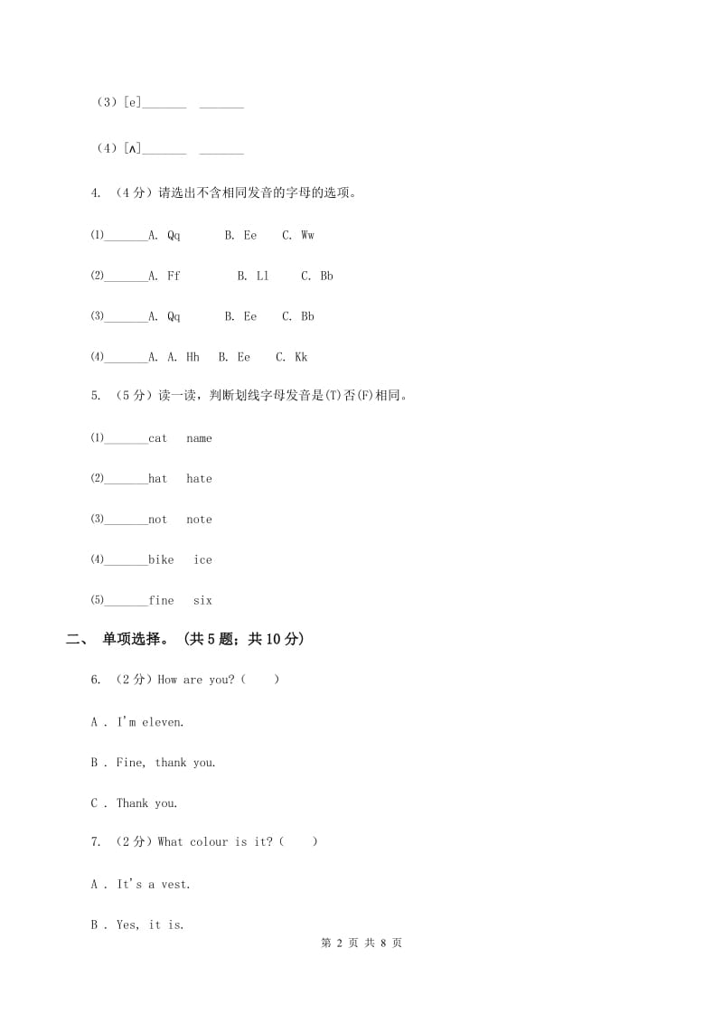 人教版PEP英语四年级上册Unit 3 My friends Part C同步训练（I）卷.doc_第2页