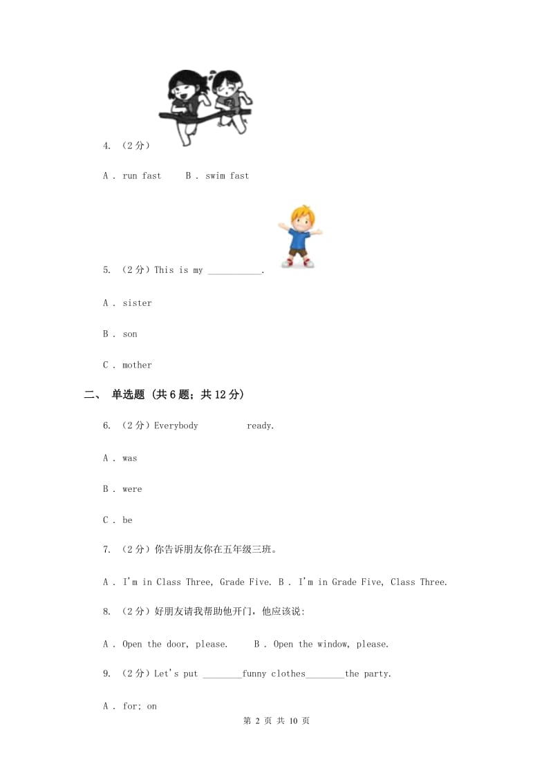 人教版（PEP）2019-2020学年小学英语四年级上册Unit 1同步练习（2）B卷.doc_第2页