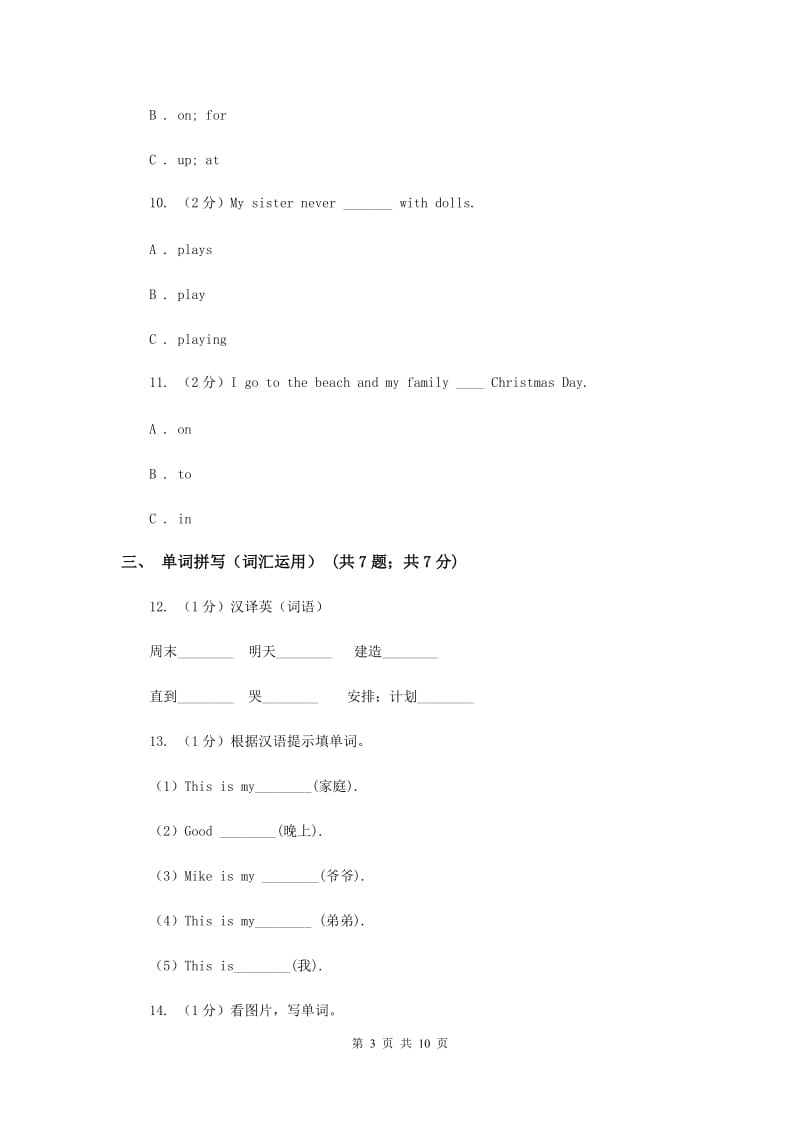 人教版（PEP）2019-2020学年小学英语四年级上册Unit 1同步练习（2）B卷.doc_第3页