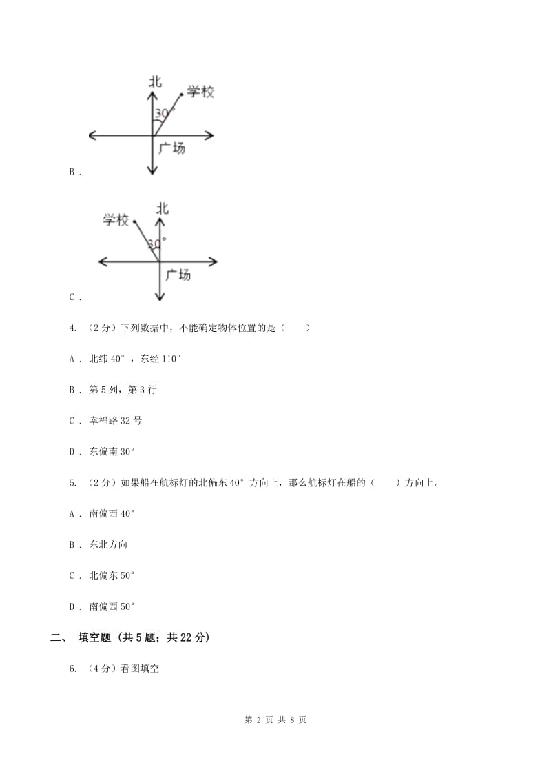 苏教版小学数学六年级下册5.1确定位置 同步练习 C卷.doc_第2页