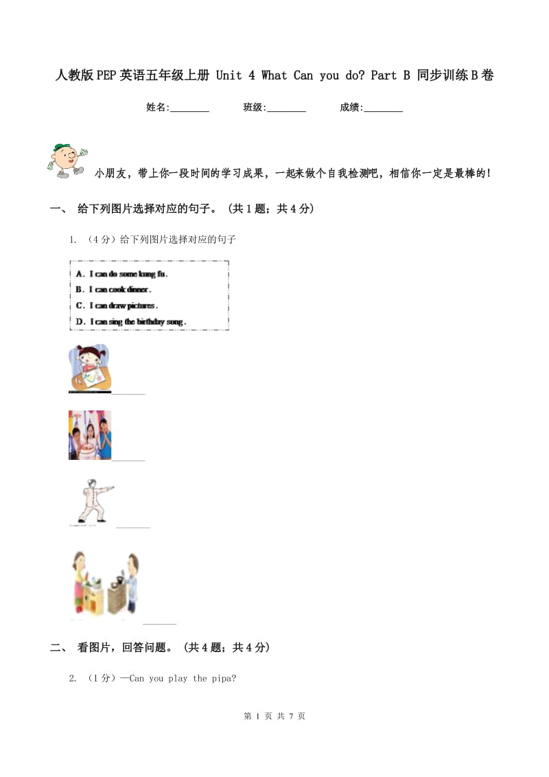 人教版PEP英语五年级上册 Unit 4 What Can you do_ Part B 同步训练B卷.doc_第1页