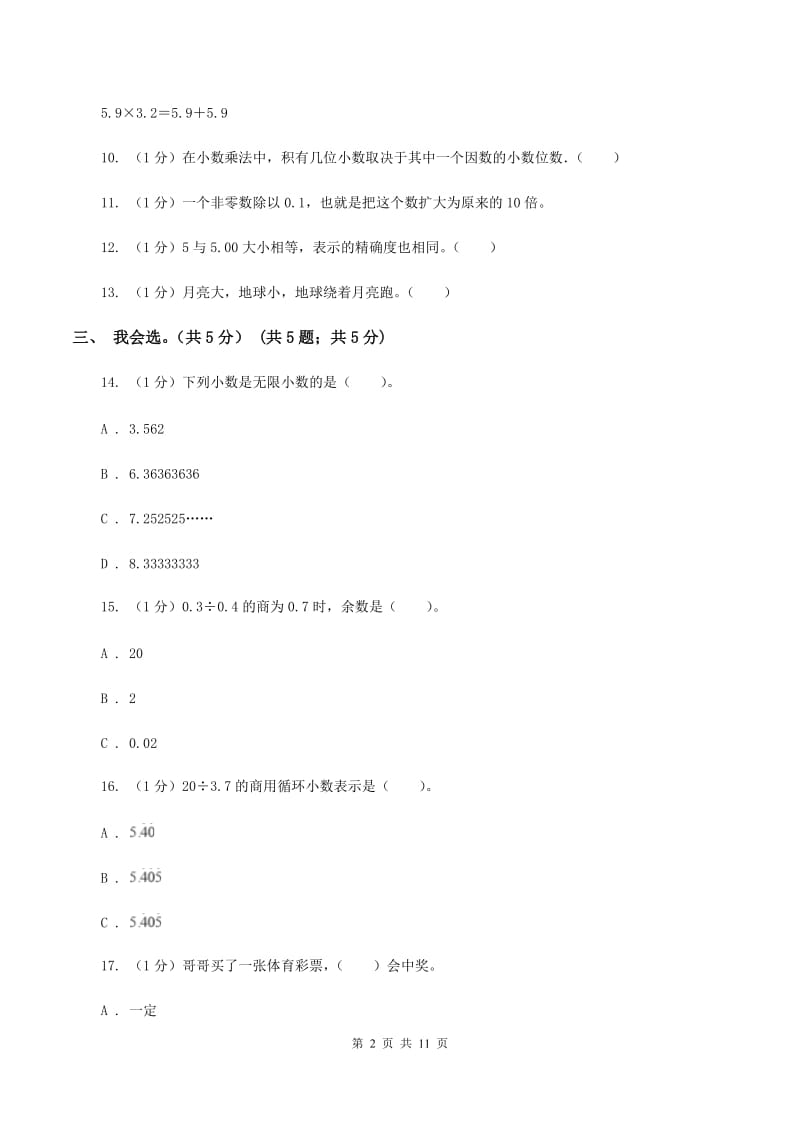 青岛版2019-2020学年五年级上学期数学期中试卷D卷.doc_第2页