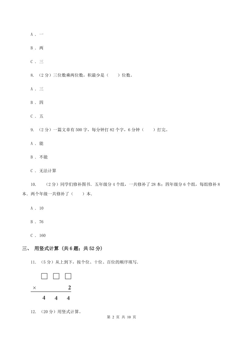 苏教版小学数学四年级下册 3.3积的变化规律 同步练习 D卷.doc_第2页