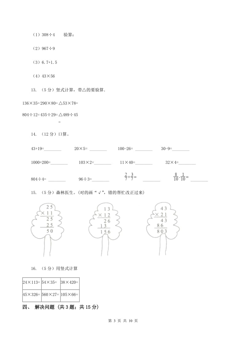 苏教版小学数学四年级下册 3.3积的变化规律 同步练习 D卷.doc_第3页