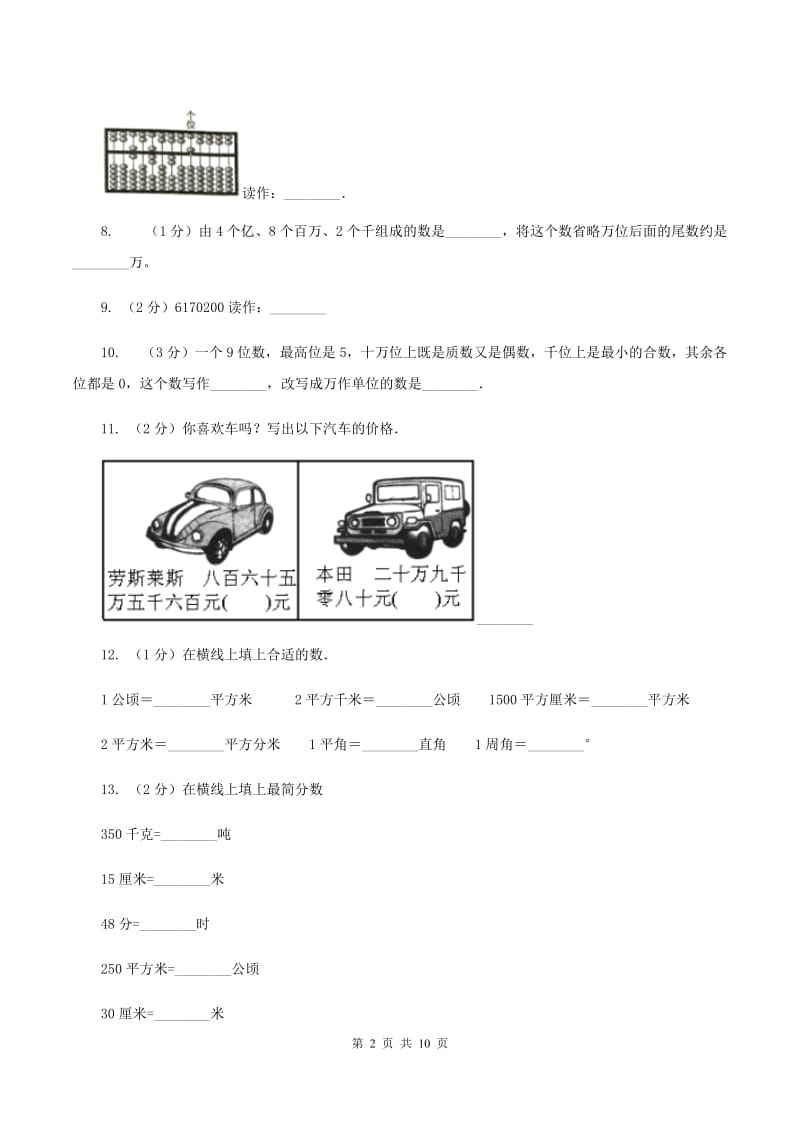 西师大版2019-2020学年四年级上学期数学第一、二单元试卷A卷.doc_第2页