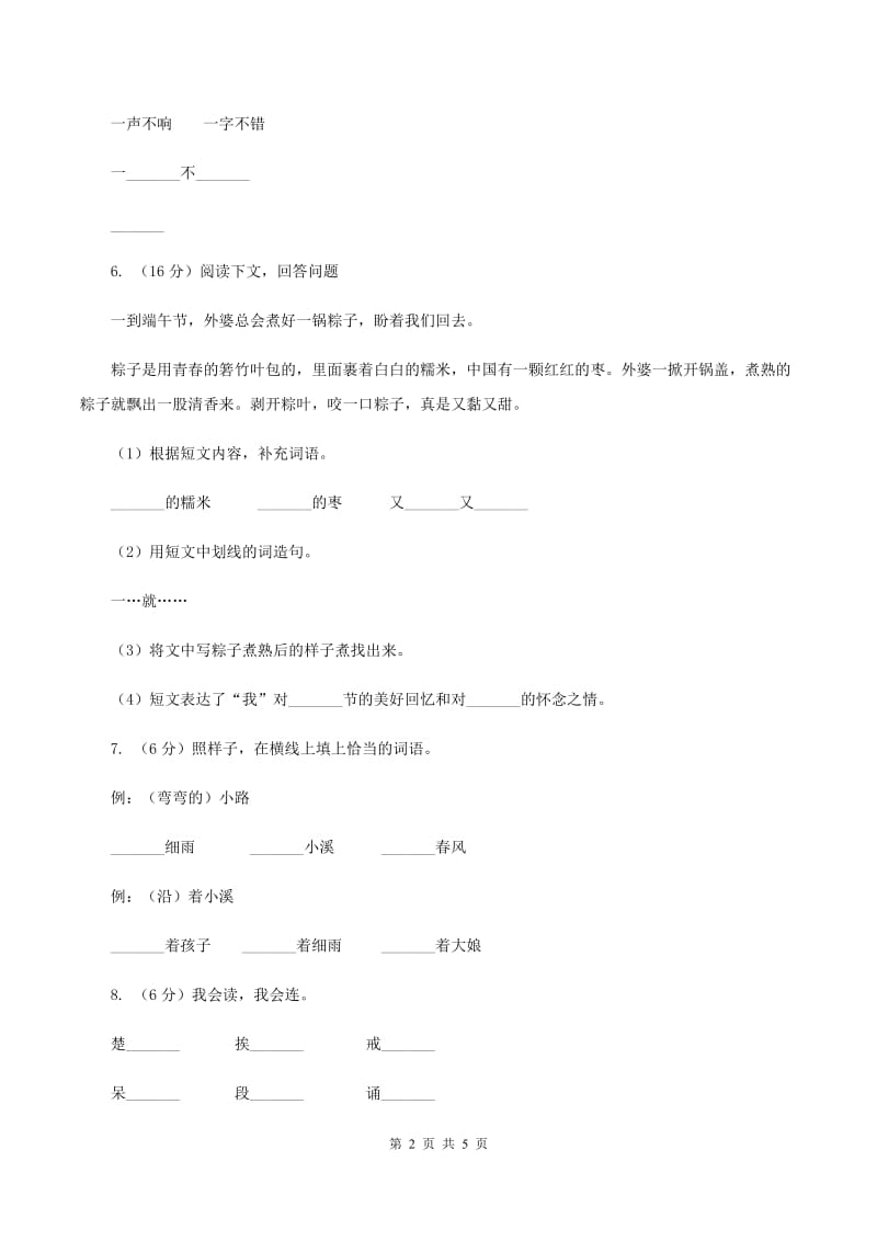 部编版三年级上册语文第一单元第3课《不懂就要问》同步练习（II ）卷.doc_第2页