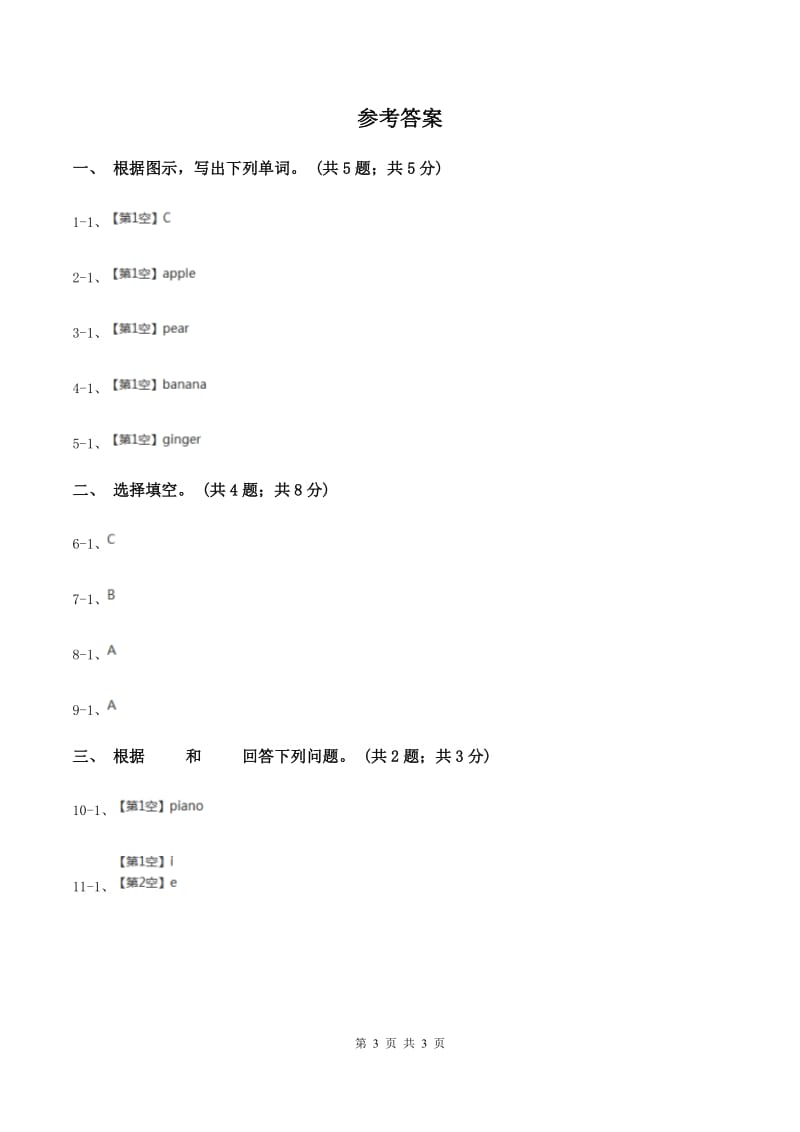 外研版小学英语三年级下册Module4 Unit 2 Does Lingling like oranges_同步练习B卷.doc_第3页