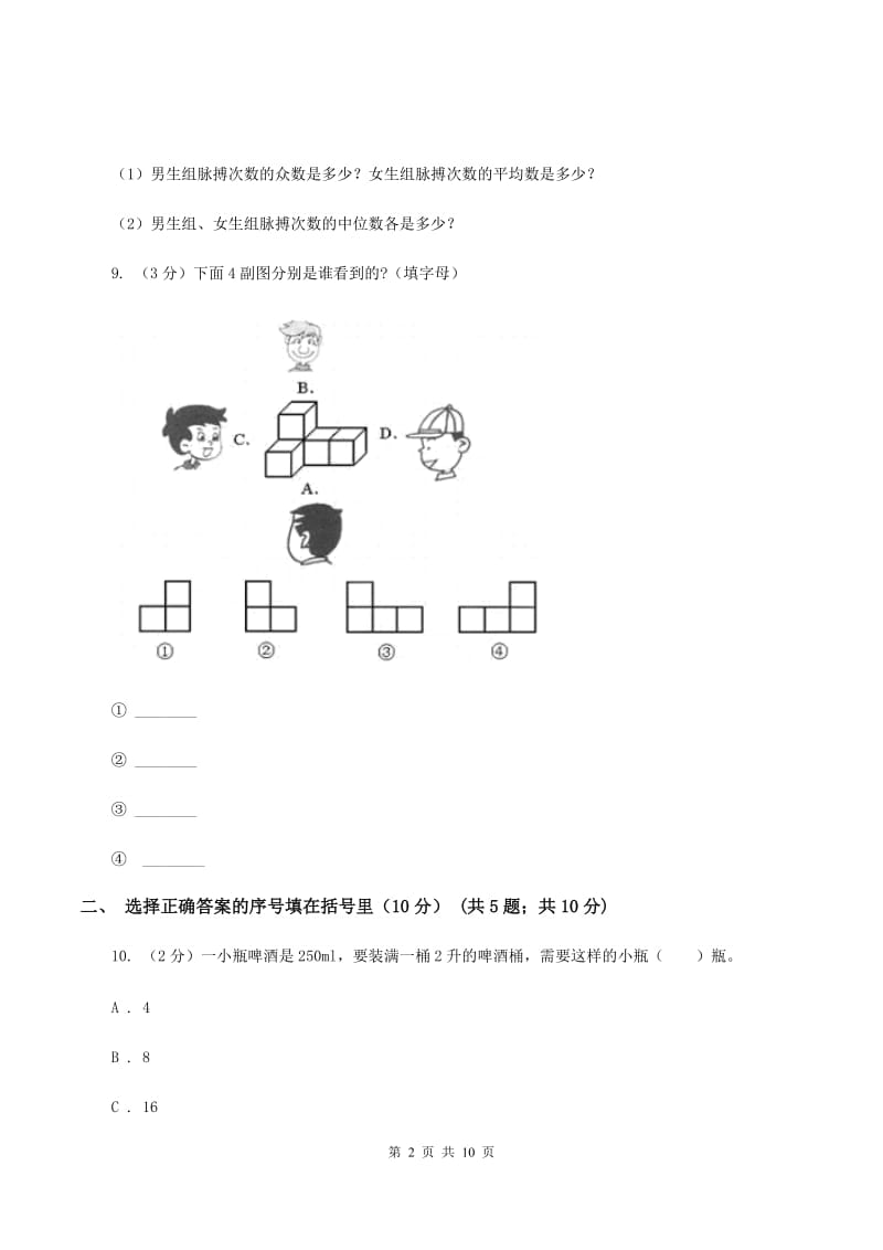 苏教版2019-2020学年四年级上册数学期中试卷（II ）卷.doc_第2页