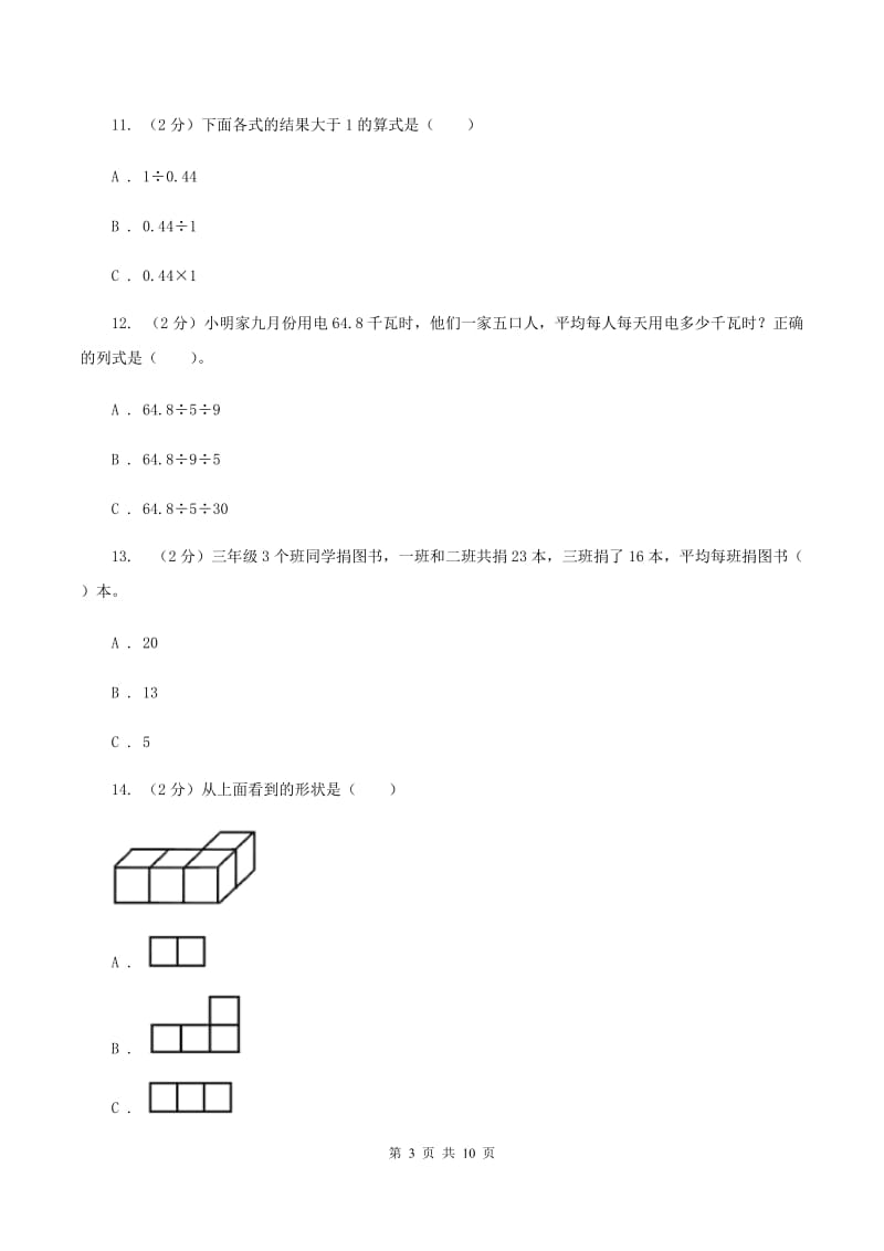 苏教版2019-2020学年四年级上册数学期中试卷（II ）卷.doc_第3页