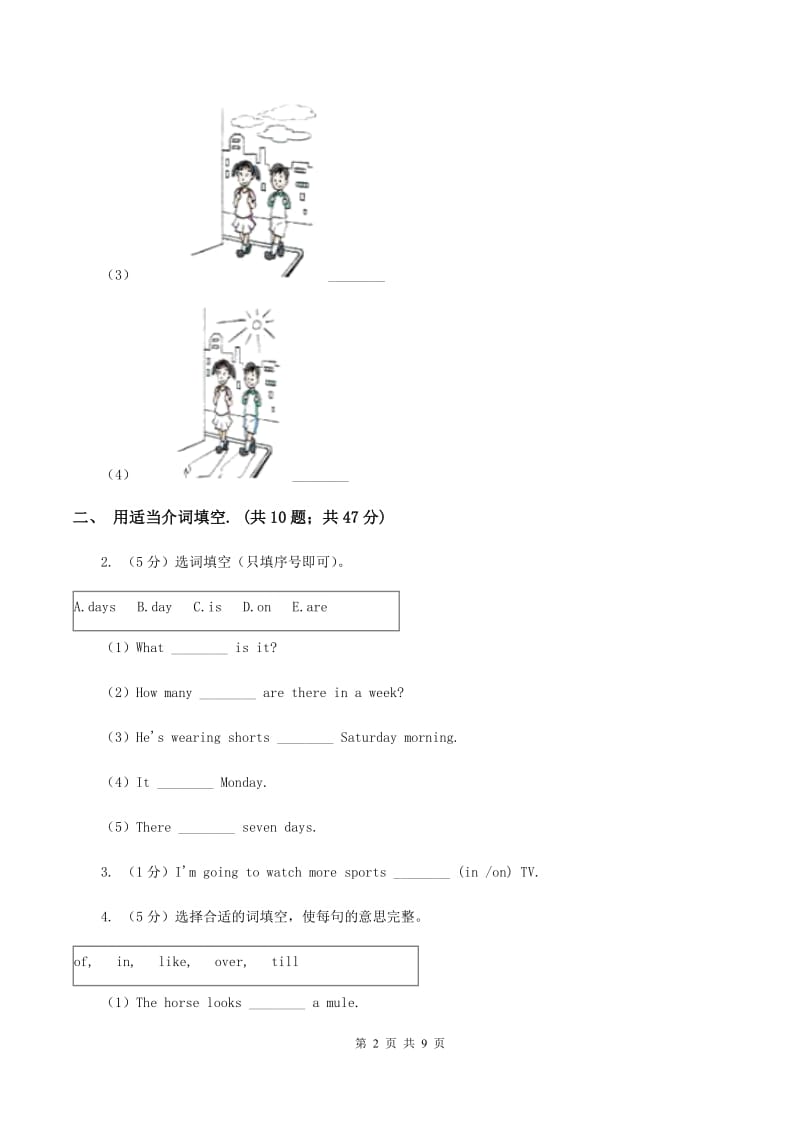 人教版(PEP)小升初分班考试英语模拟试题(四)（I）卷.doc_第2页