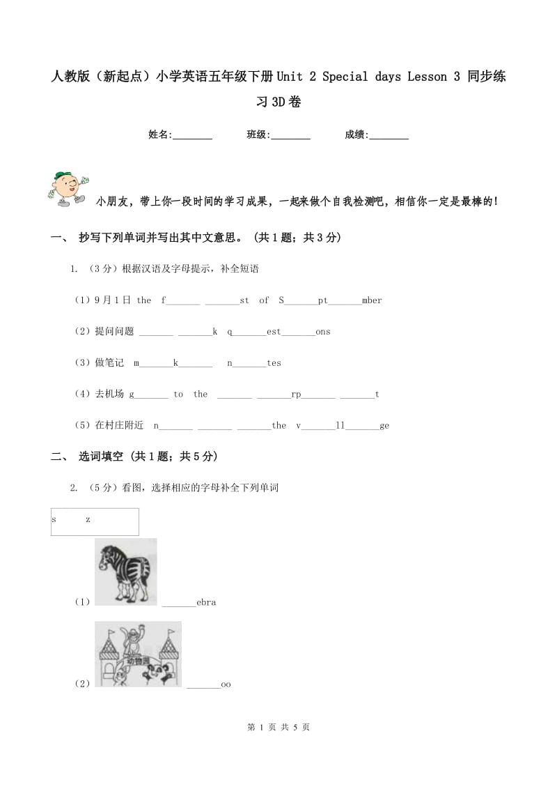 人教版（新起点）小学英语五年级下册Unit 2 Special days Lesson 3 同步练习3D卷.doc_第1页