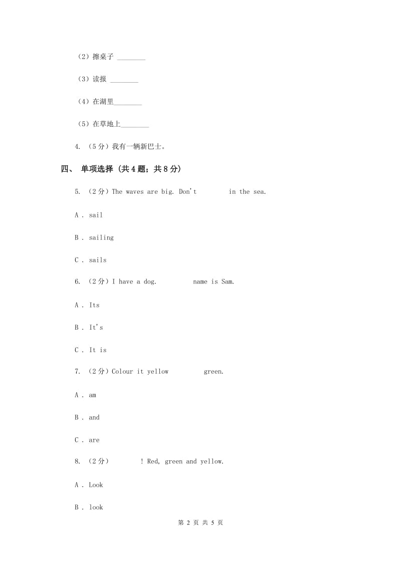 人教精通版（三起点）小学英语三年级上册Unit 5 What colour is it Lesson 26 同步练习1（II ）卷.doc_第2页