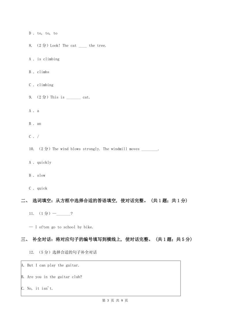 冀教版2019-2020学年度小学五年级下学期英语期末水平测试试卷B卷.doc_第3页